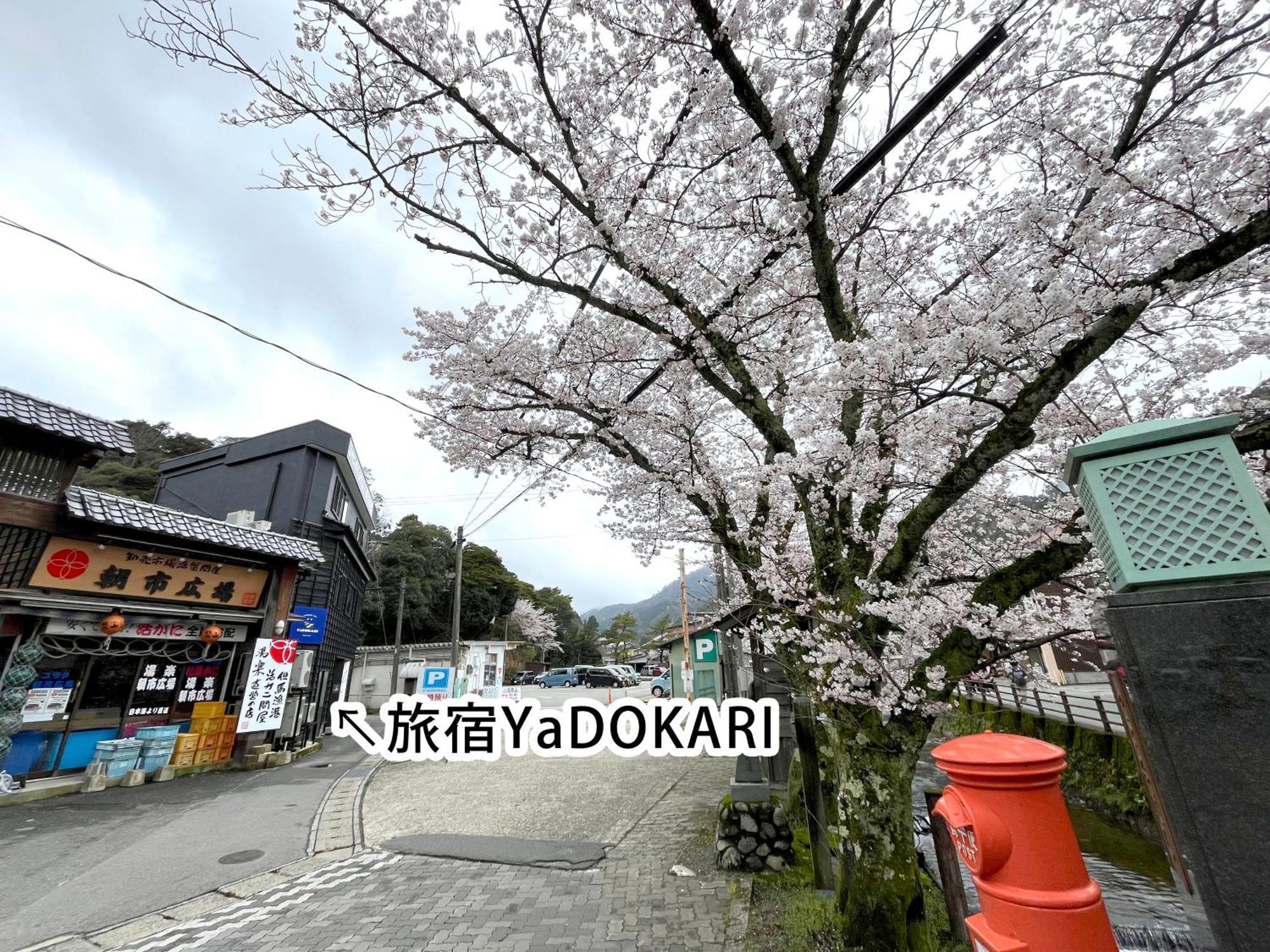 城崎温泉一棟貸し　旅宿yadokari Toyooka (Hyogo)
